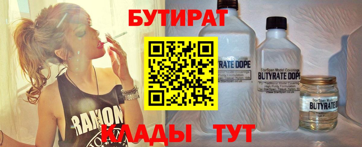 Кимры  БУТИРАТ  Вход с VPN  Бутират буратино 