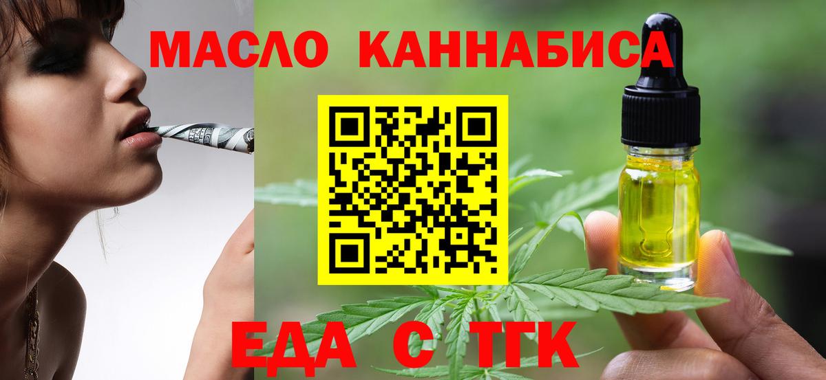 Кимры  Еда ТГК конопля  Вход с VPN 