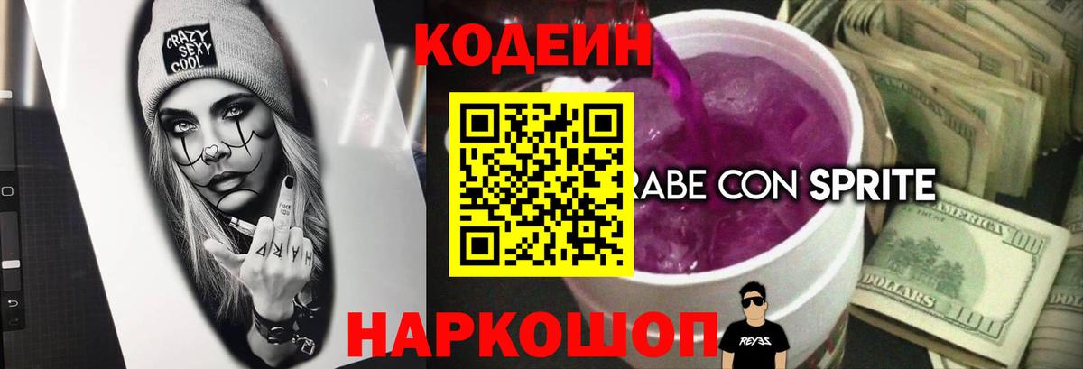 Codein Purple Drank Кимры