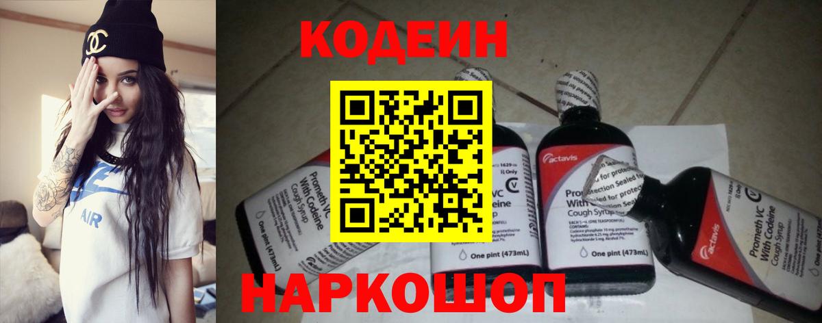 Кодеин Purple Drank  Кодеиновый сироп Lean Purple Drank  Вход с VPN  Кимры 
