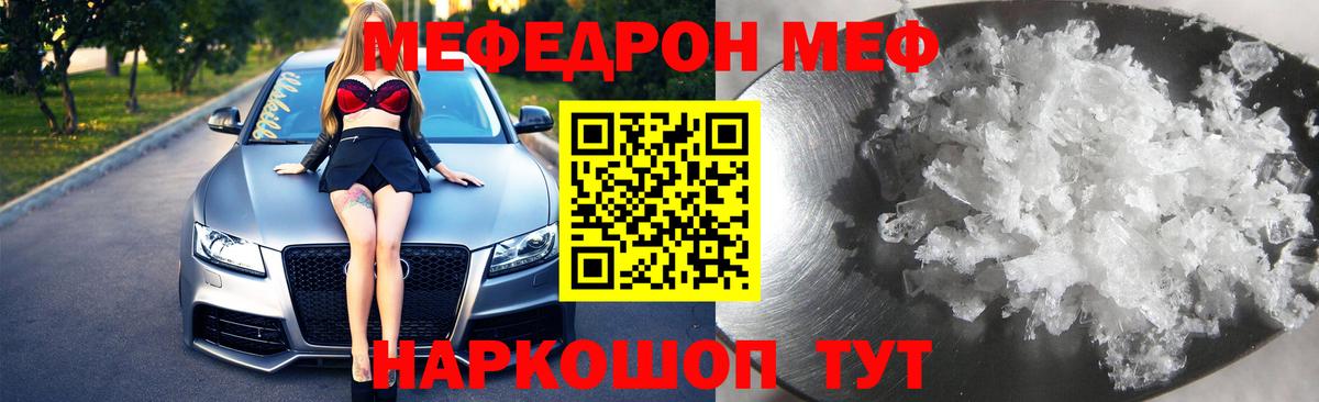 МЕФ мяу мяу  МЕФ  Мефедрон мука  Кимры  Вход с VPN 