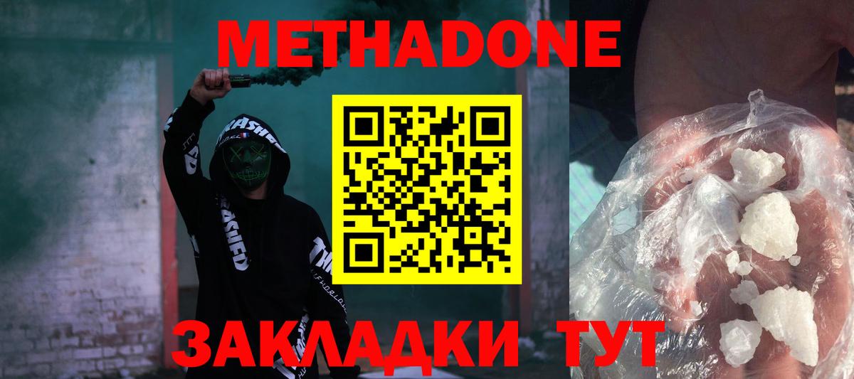 Метадон methadone Кимры